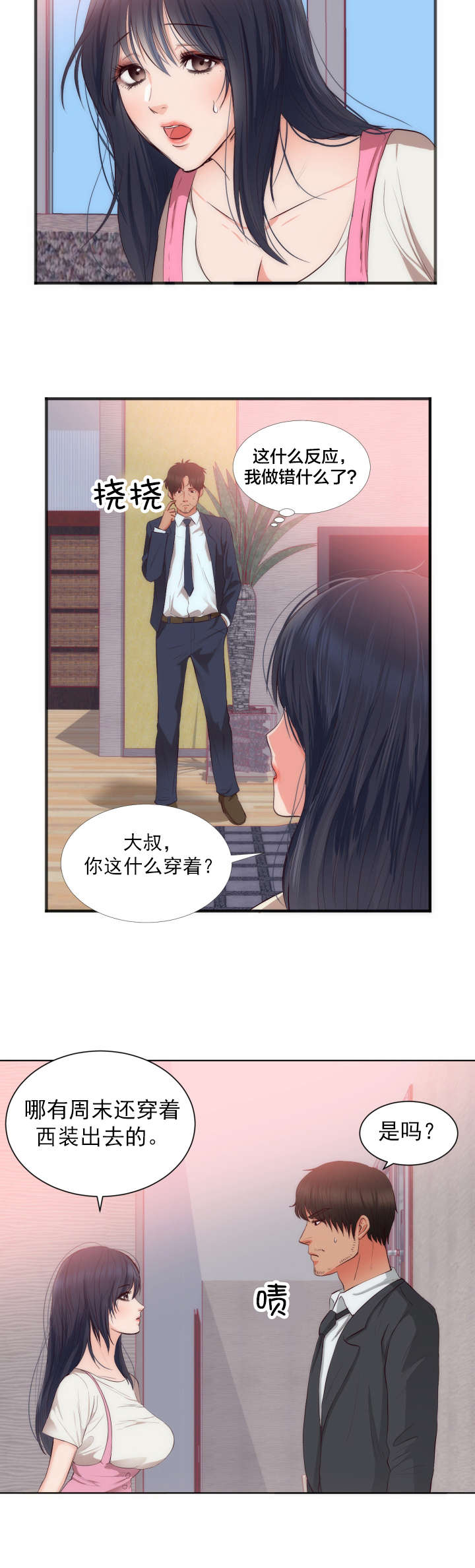 第25章：大叔？  爸爸？9