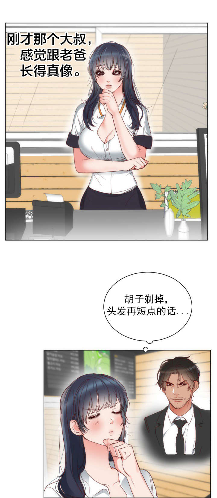 第2章：初恋8