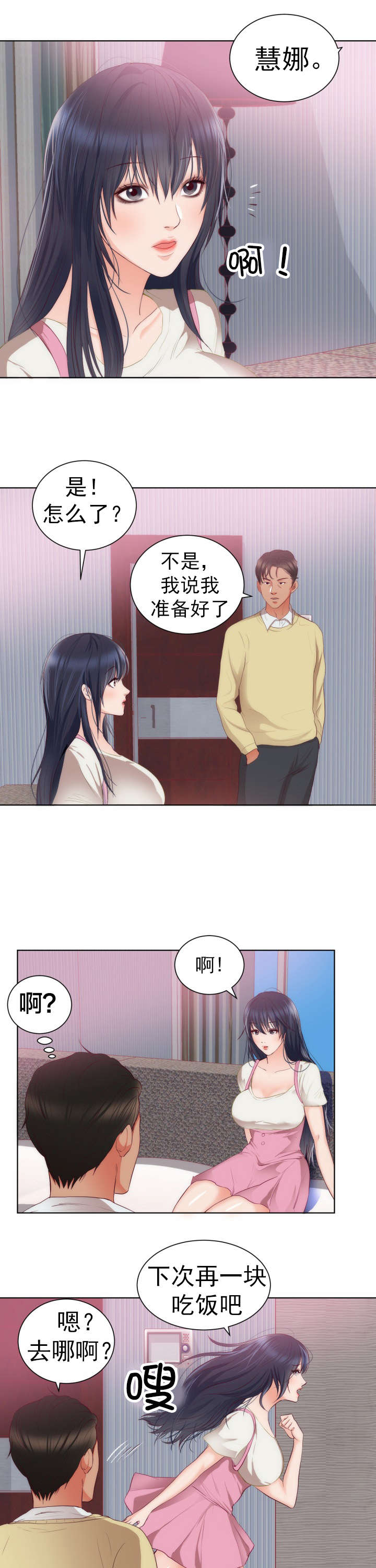 第25章：大叔？  爸爸？18