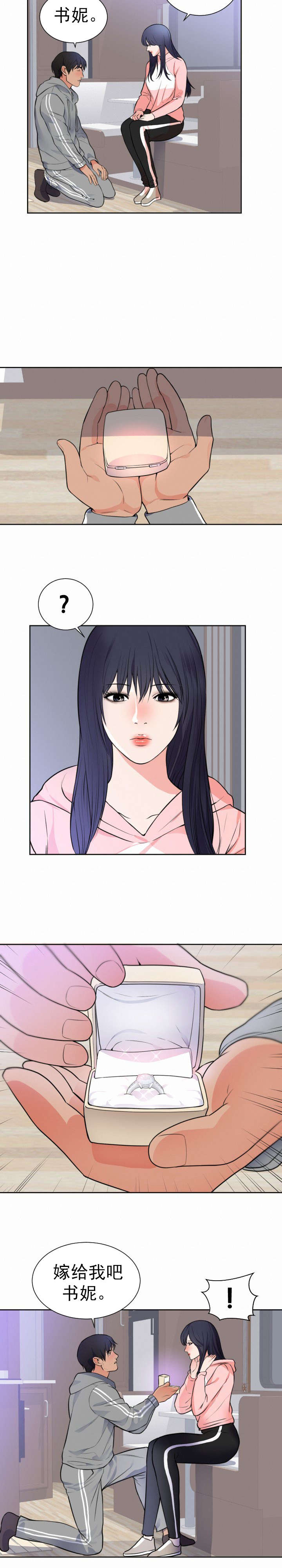 第49章：求婚2