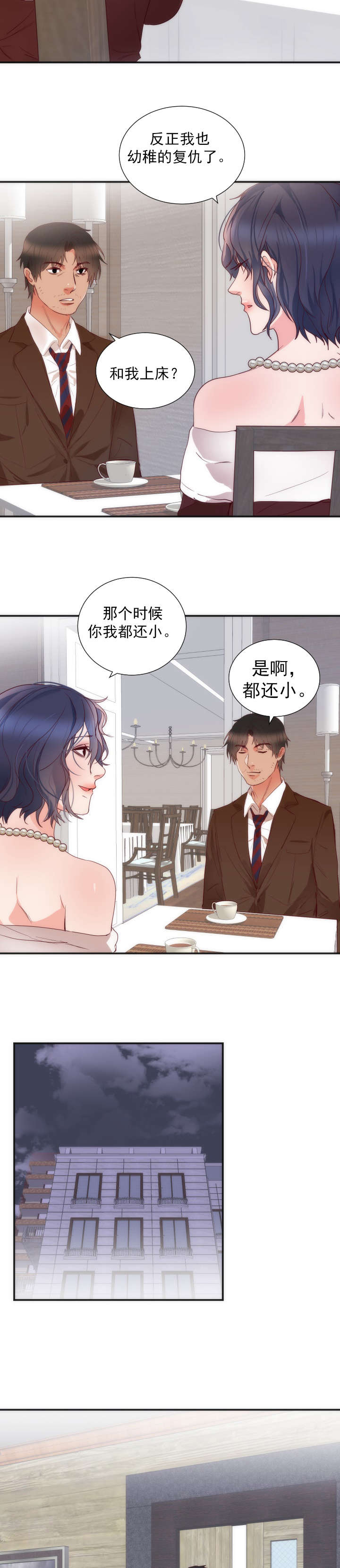 第19章：结婚8