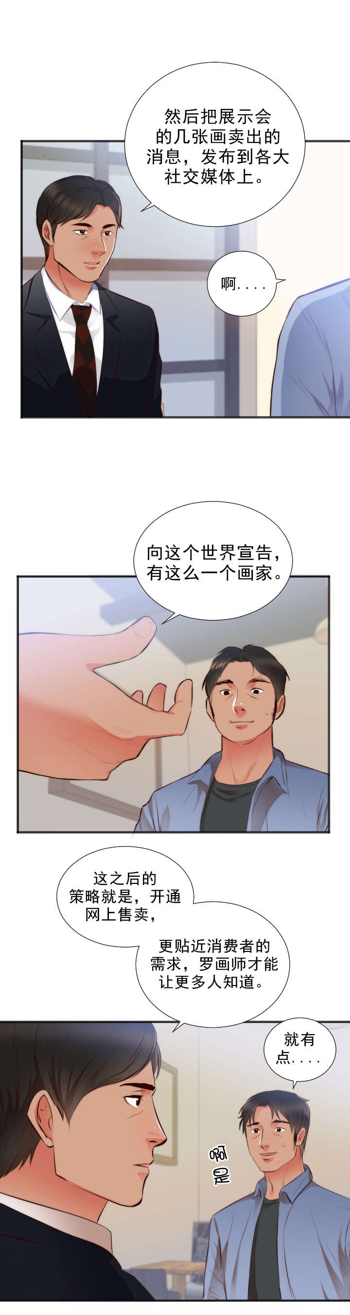 第30章：转机3