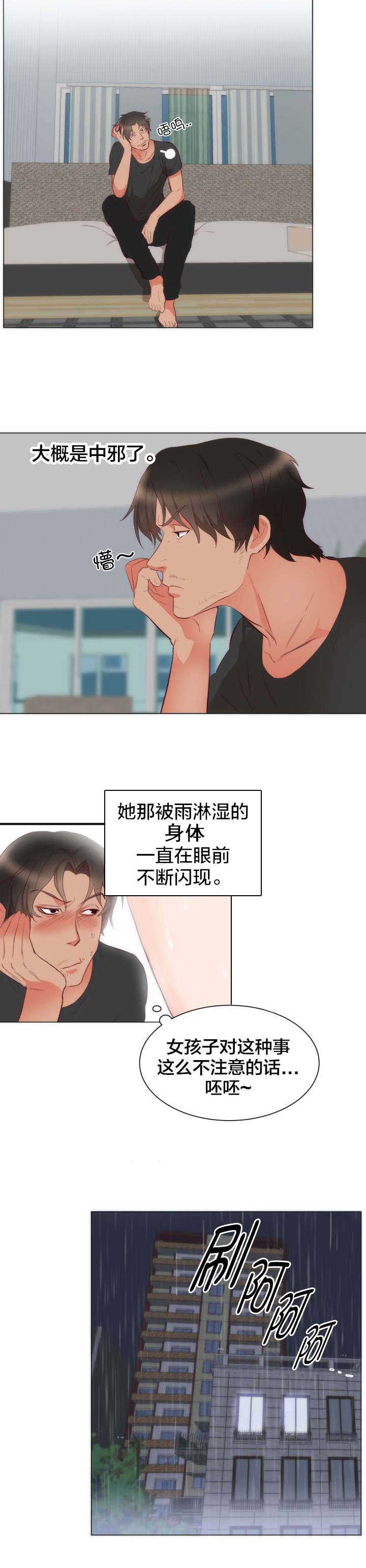 第5章：悸动7