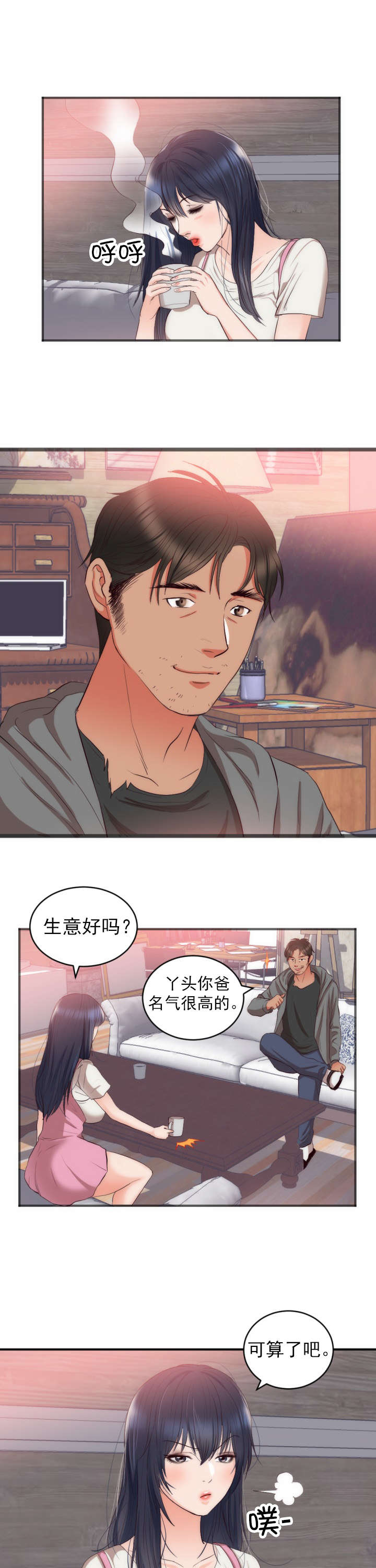 第26章：女儿的建议6