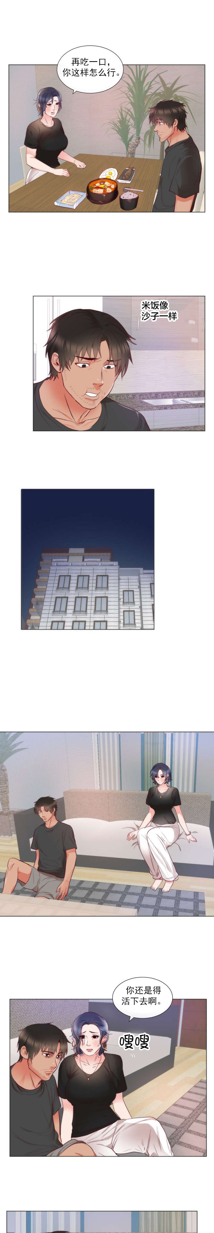 第12章：安慰3