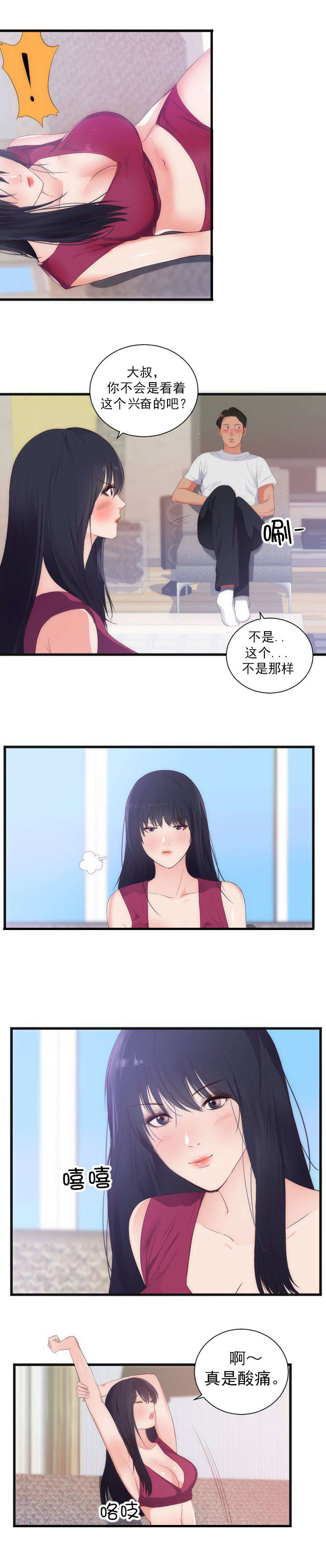 第33章：惊8