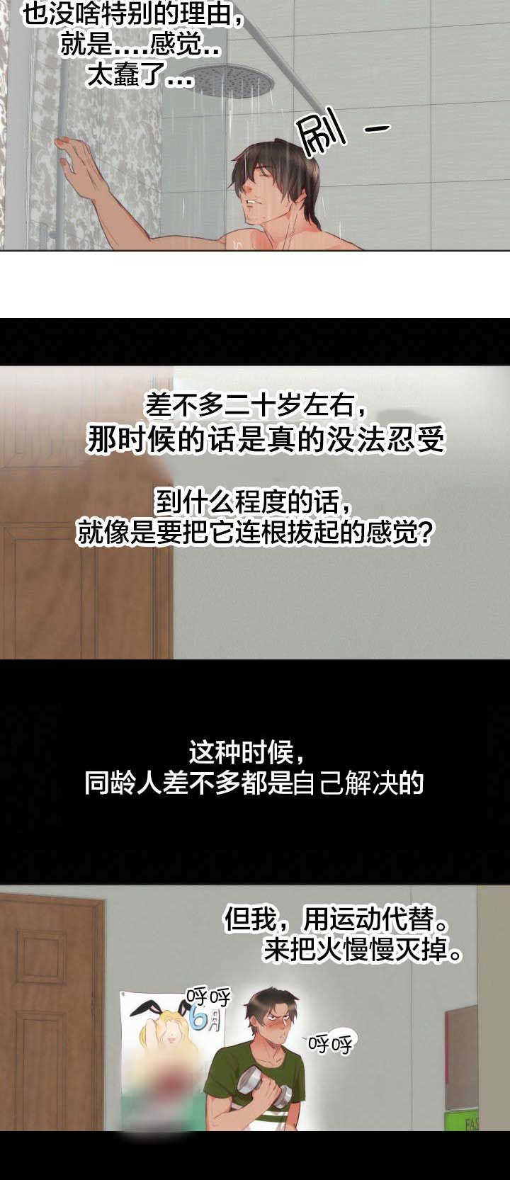 第5章：悸动9