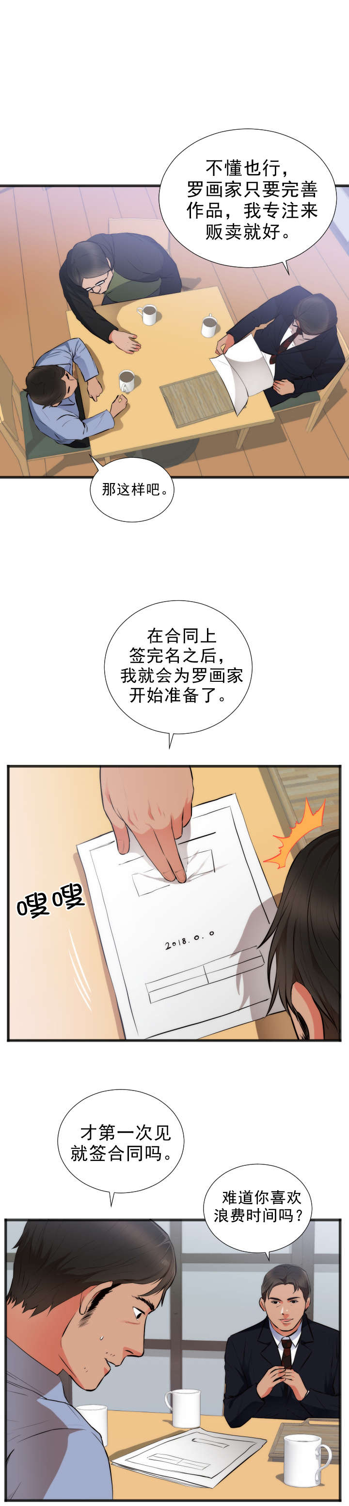 第30章：转机6