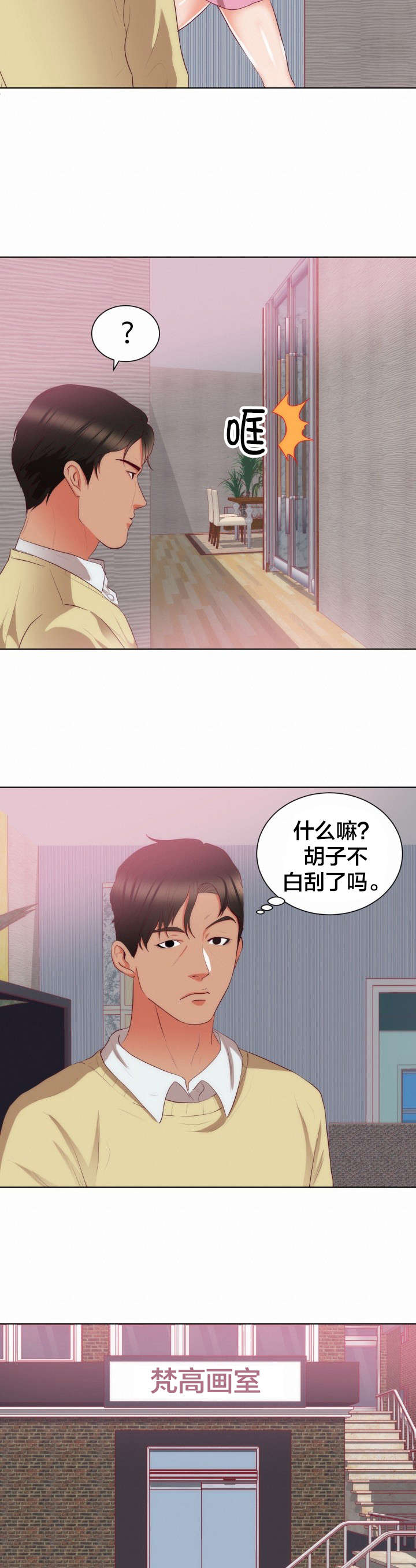 第25章：大叔？  爸爸？19