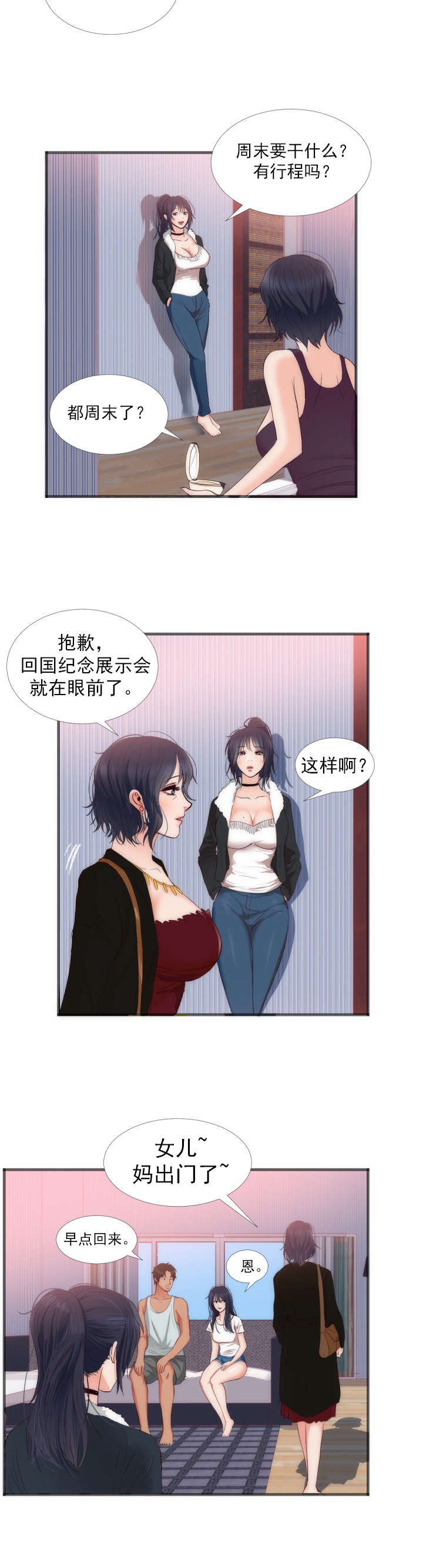 第25章：大叔？  爸爸？6