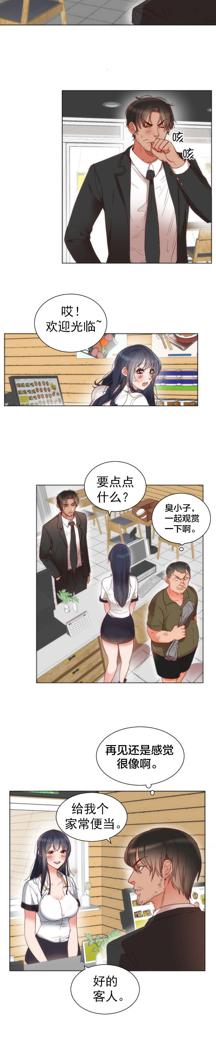 第2章：初恋11