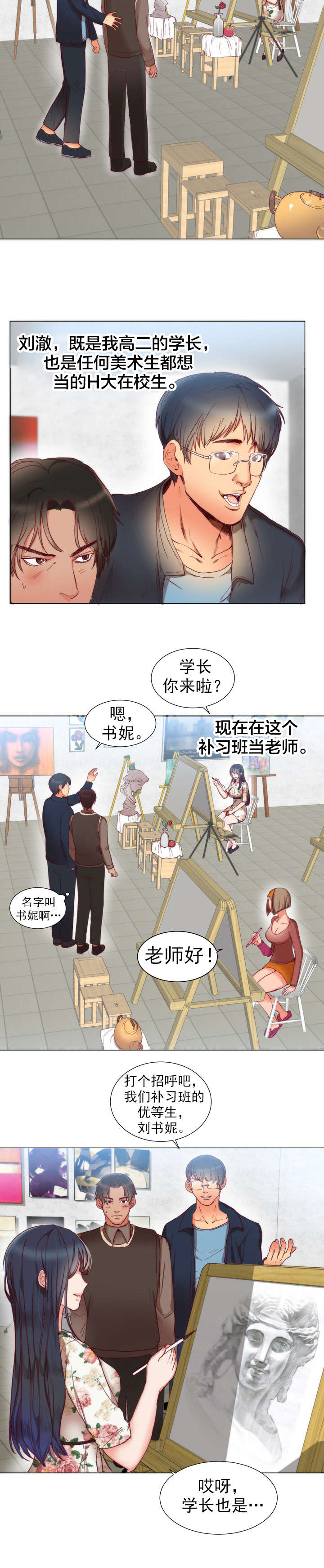 第2章：初恋1