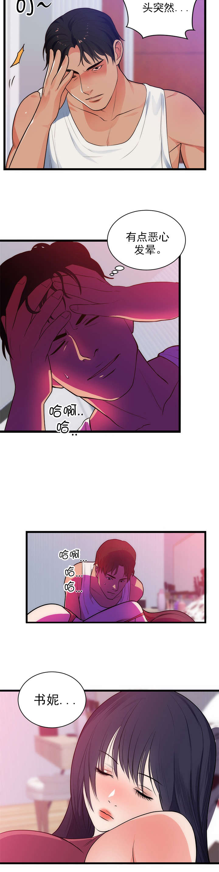 第40章：头疼4