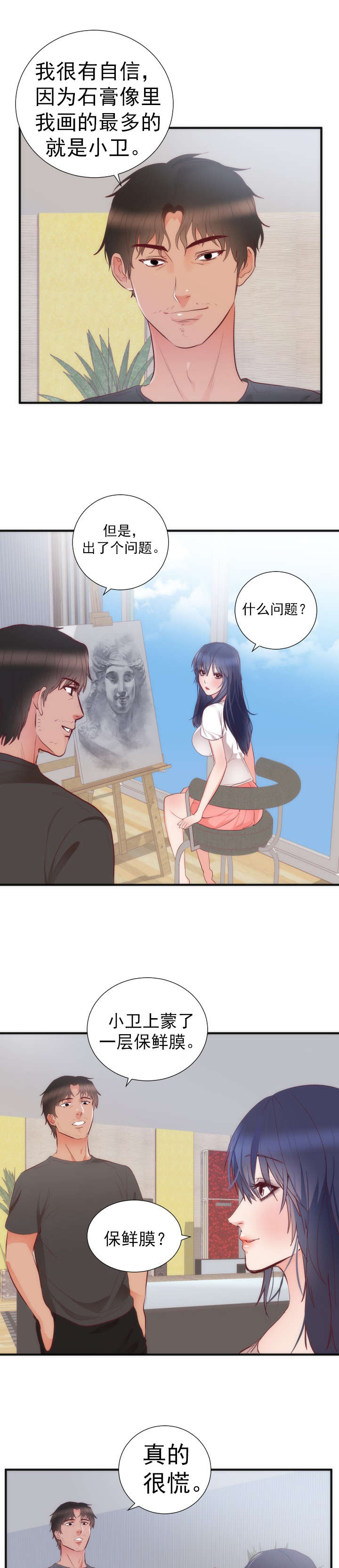 第20章：同居11