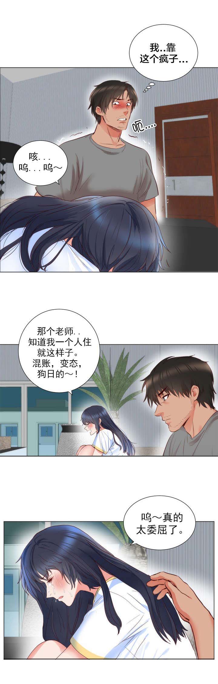 第7章：委屈6
