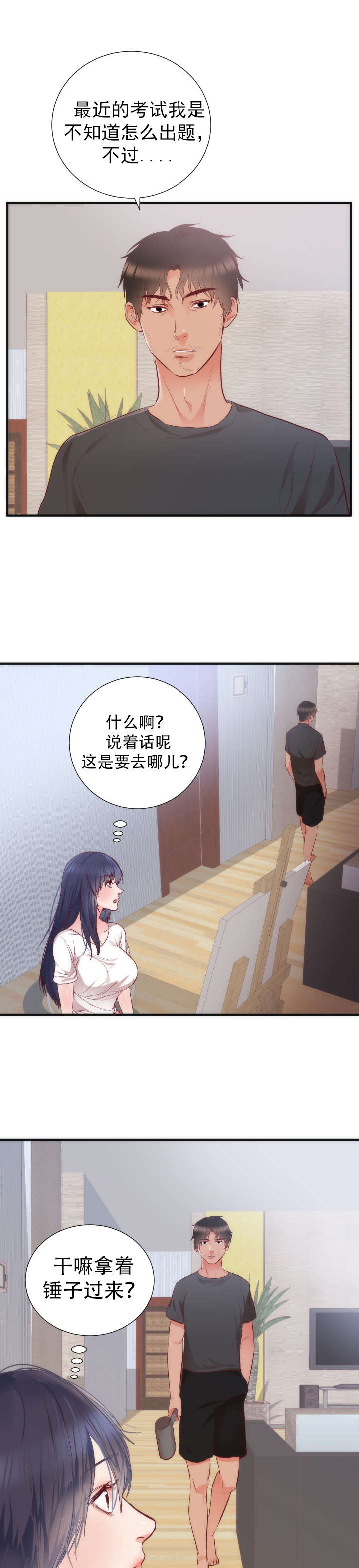 第20章：同居14