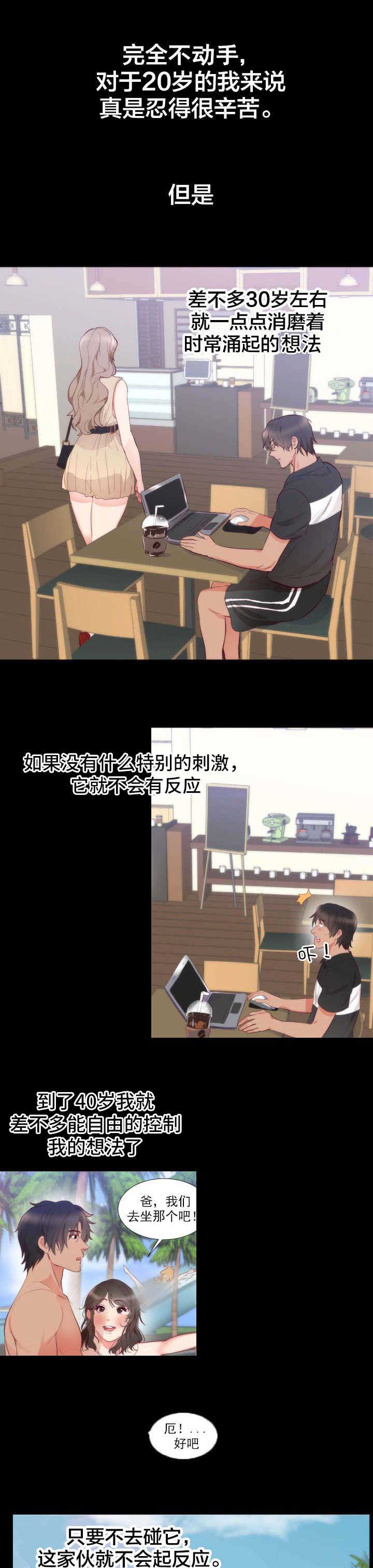 第5章：悸动10