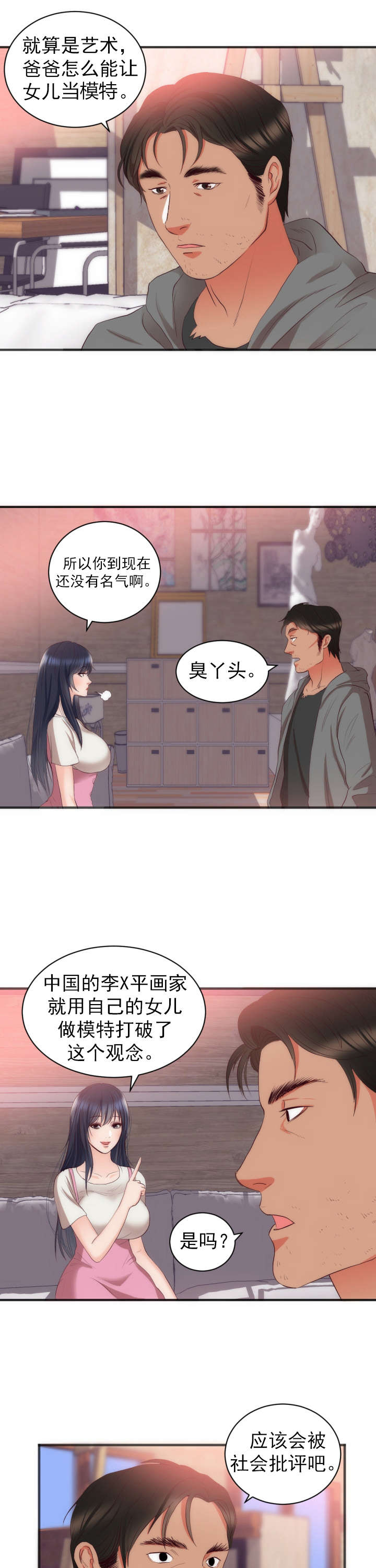 第26章：女儿的建议11