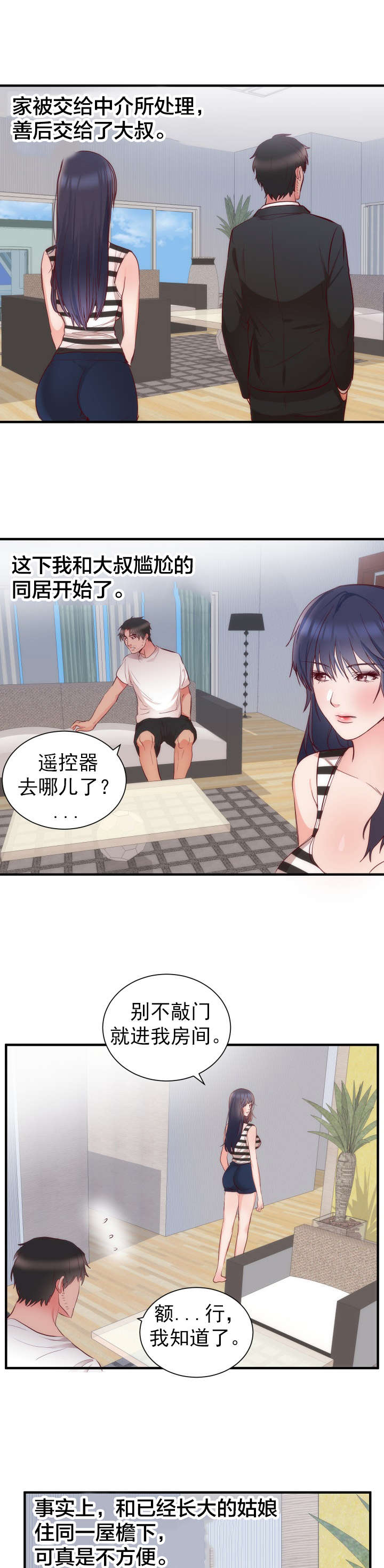 第20章：同居3