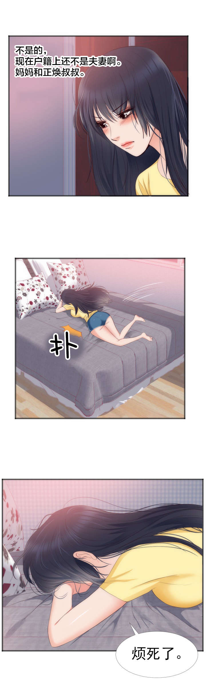 第25章：大叔？  爸爸？3