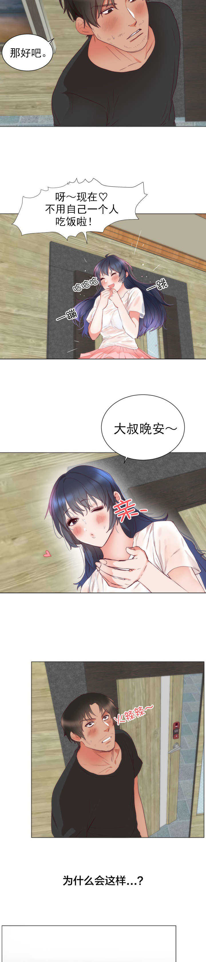 第5章：悸动6