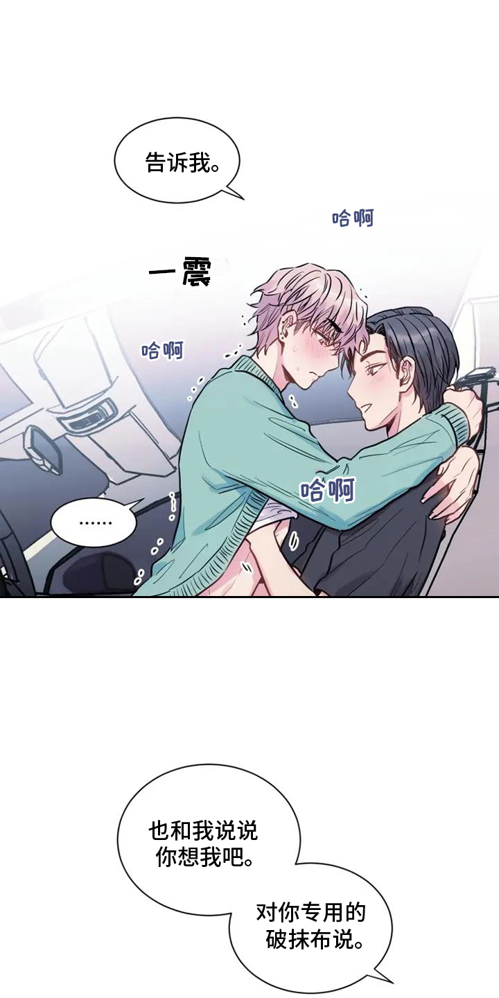 第76章：车库12