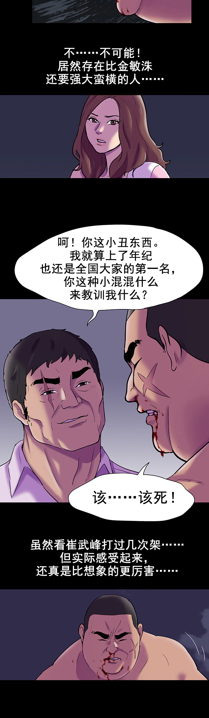 第89章：争斗11