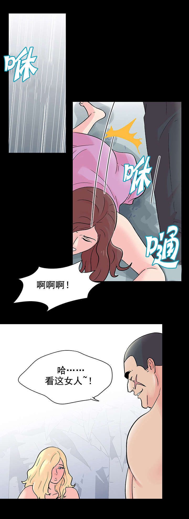 第74章：奇怪的女人12