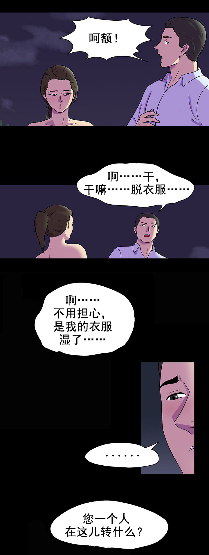 第92章：偷袭4