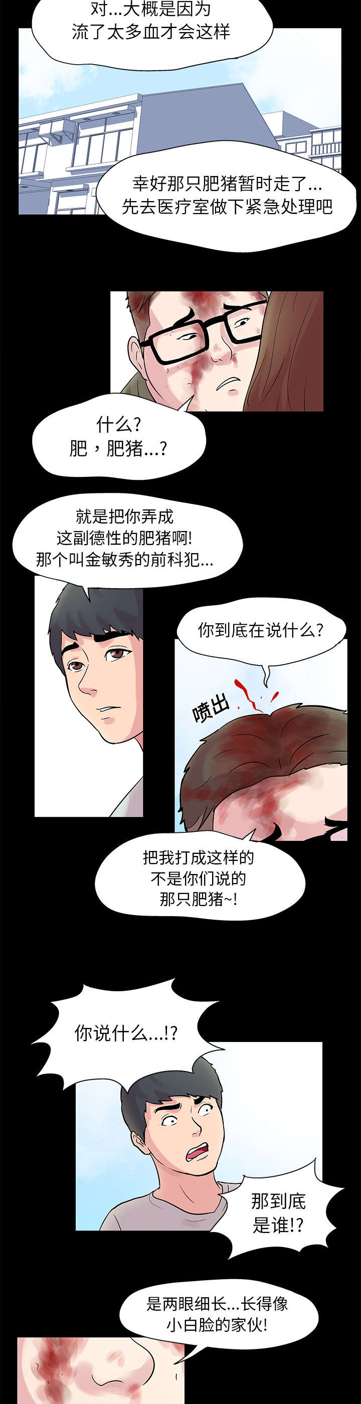 第28章：另一个凶手7