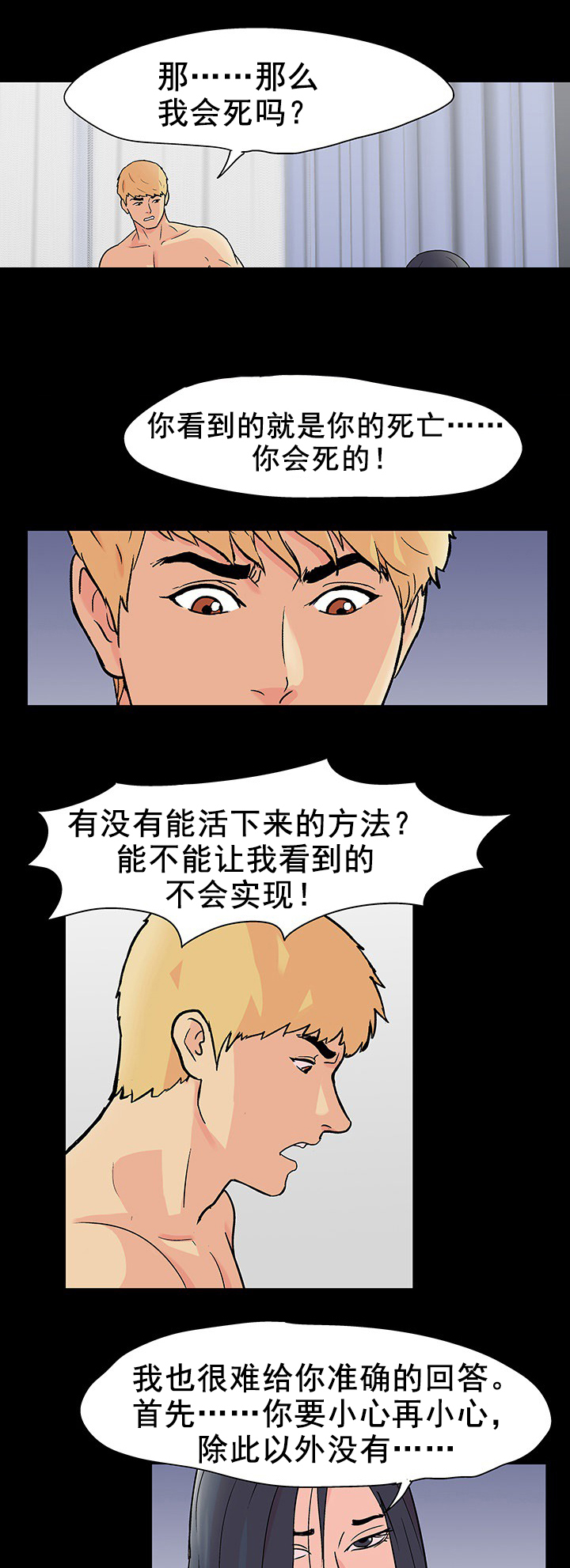 第96章：凶恶的女人2