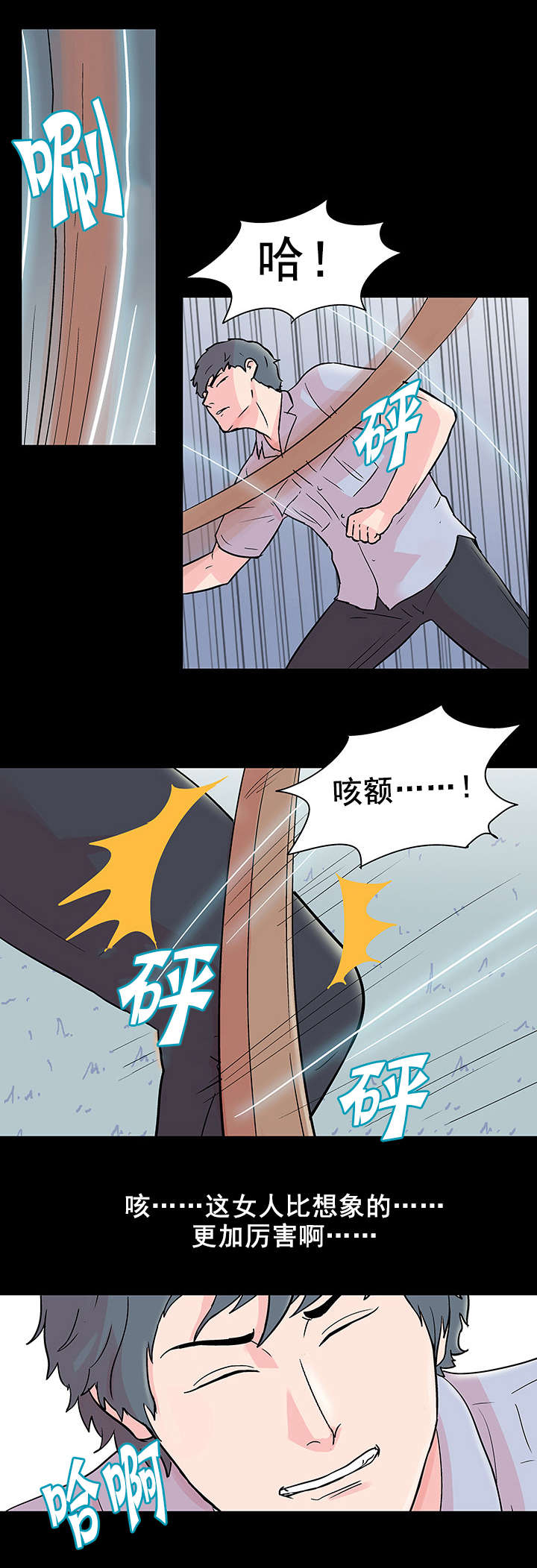 第74章：奇怪的女人2