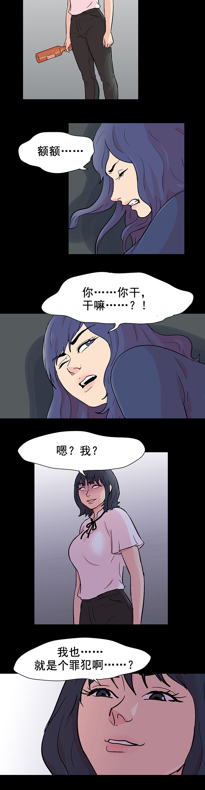 第97章：我就是罪犯9