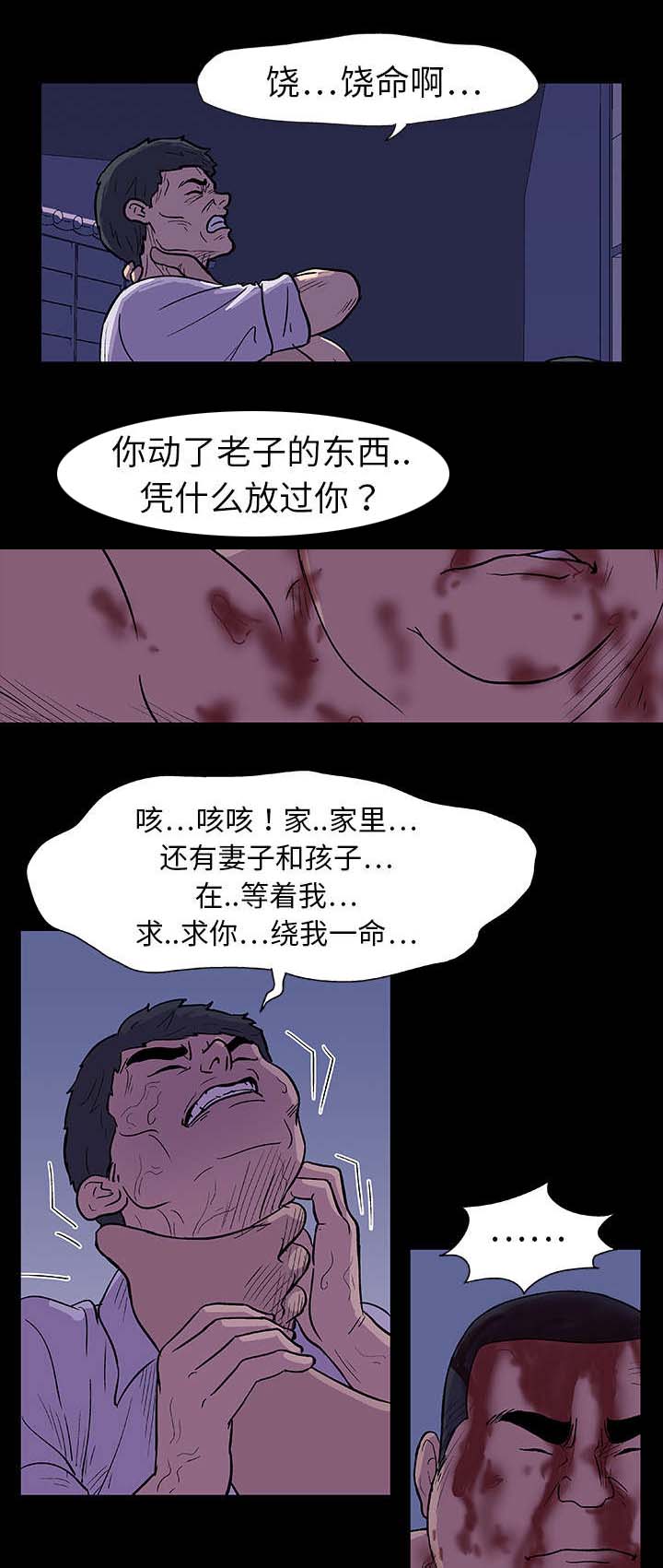 第9章：饶命8