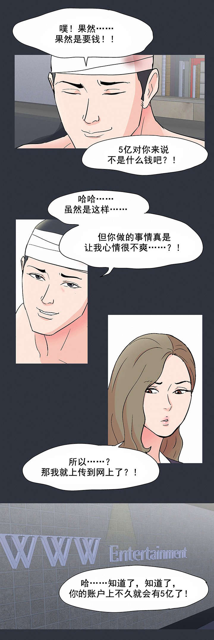 第67章：敲诈5