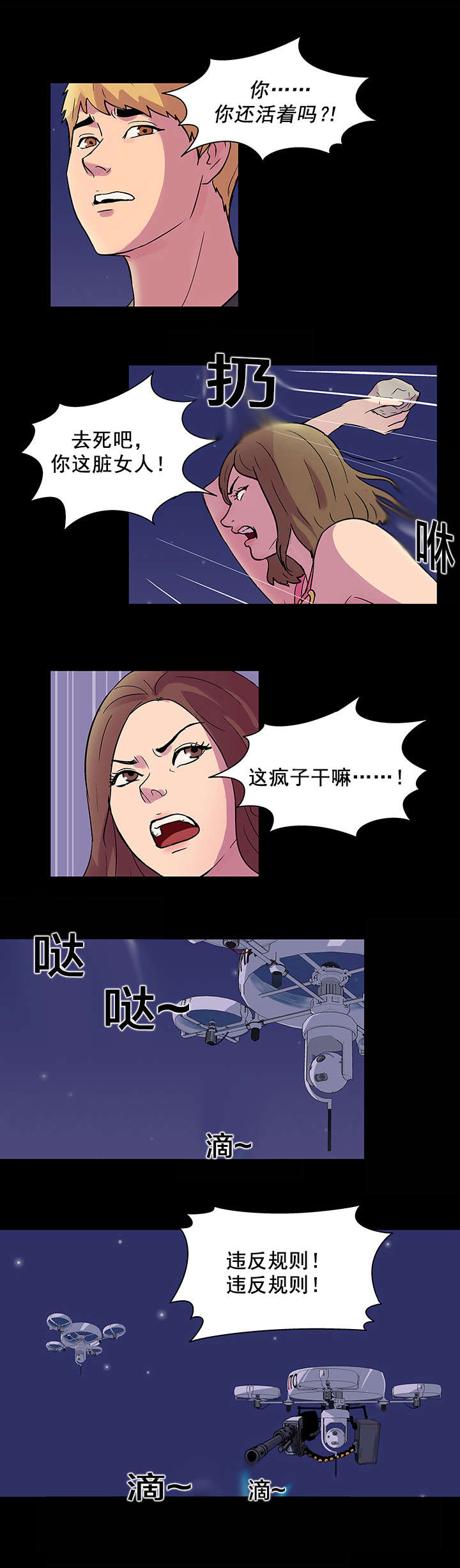 第37章：违反规则11
