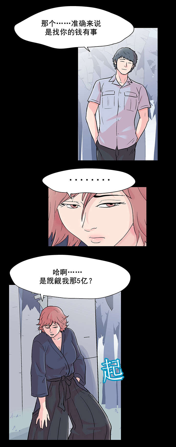 第72章：混乱13