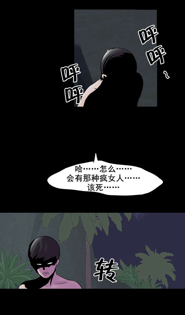 第86章：疯女人9