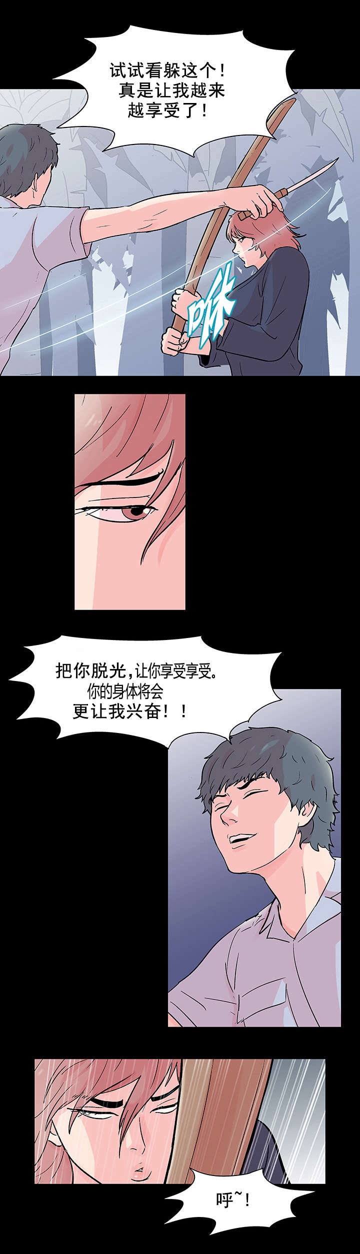 第74章：奇怪的女人1