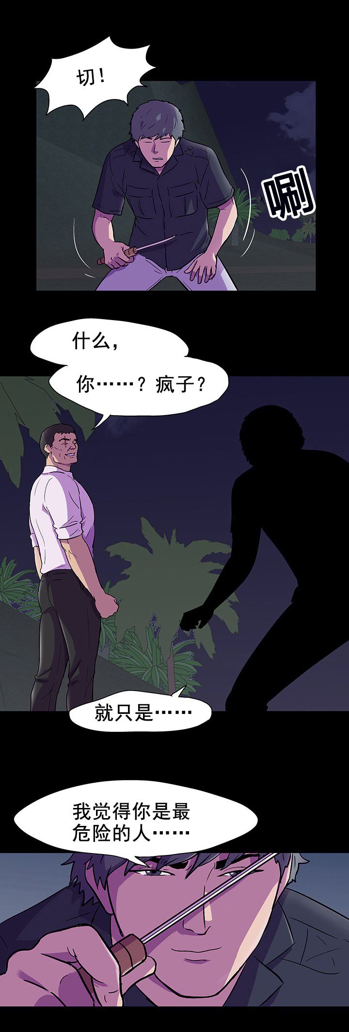 第94章：危险人物10