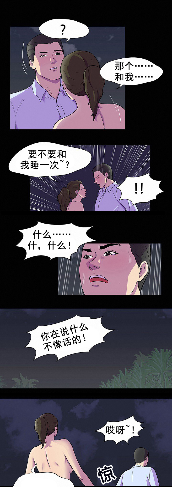 第92章：偷袭6