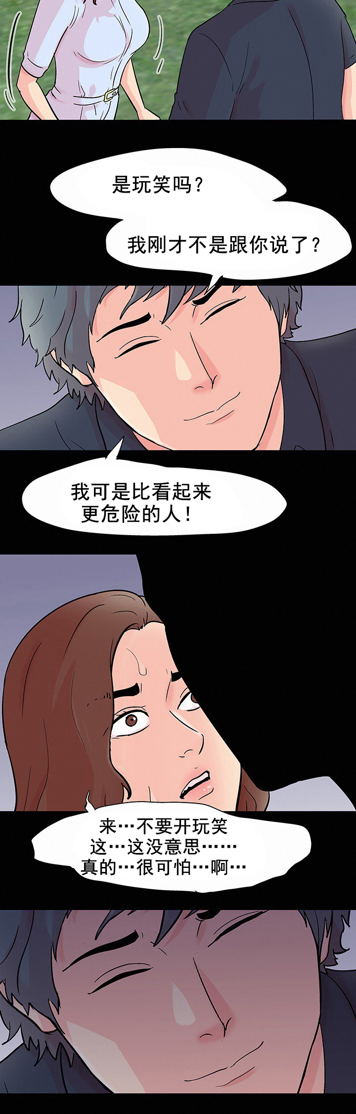 第99章：发现秘密4