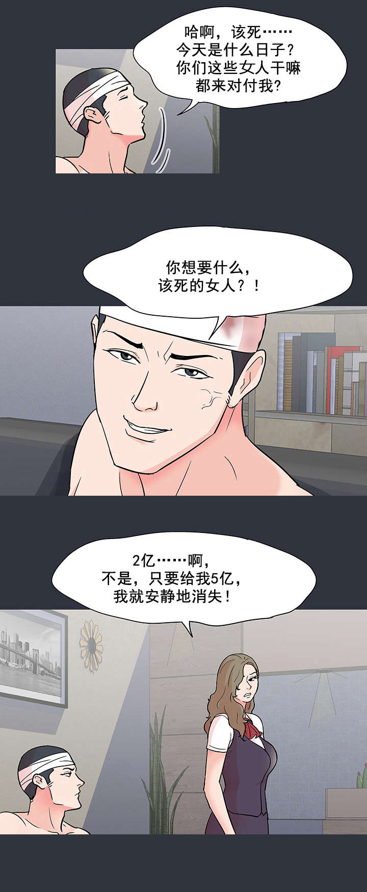 第67章：敲诈4