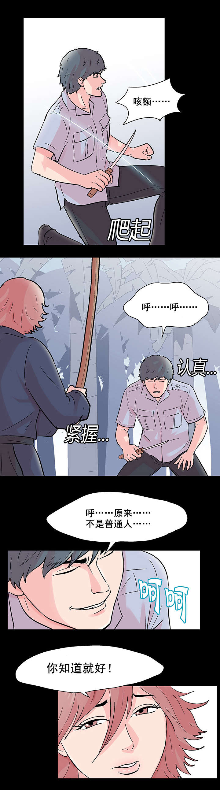 第73章：对决13