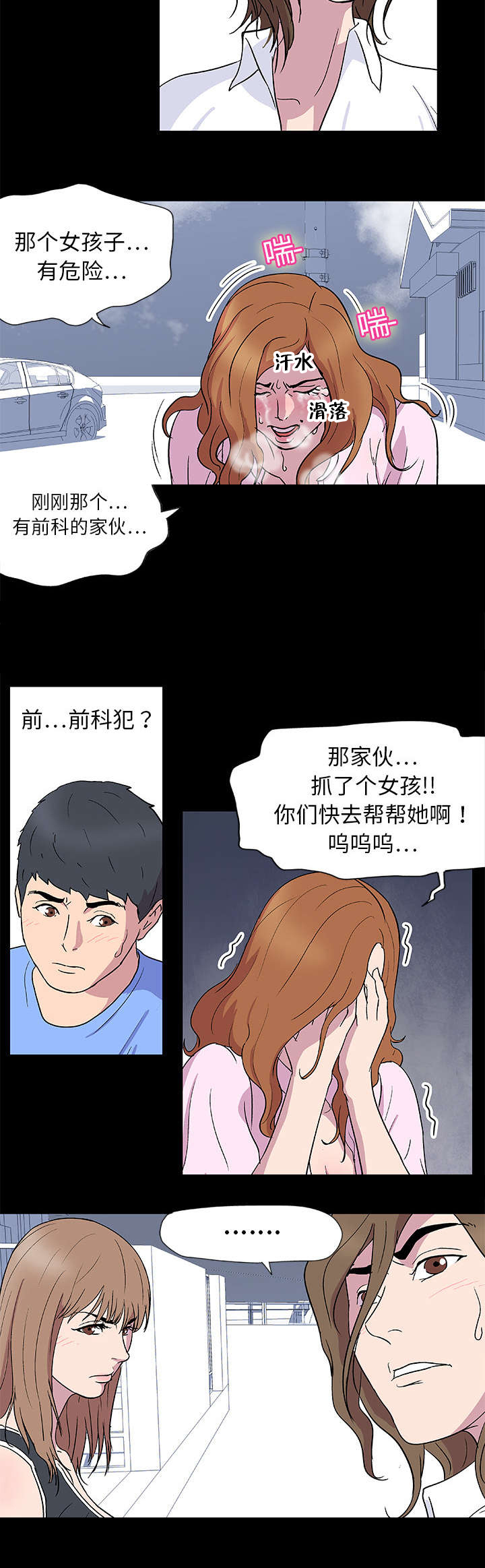 第3章：求救2
