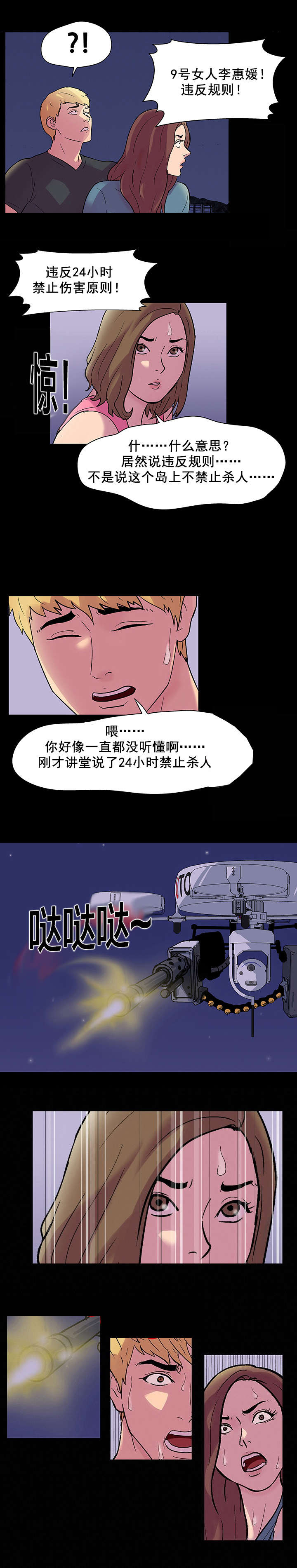 第37章：违反规则12