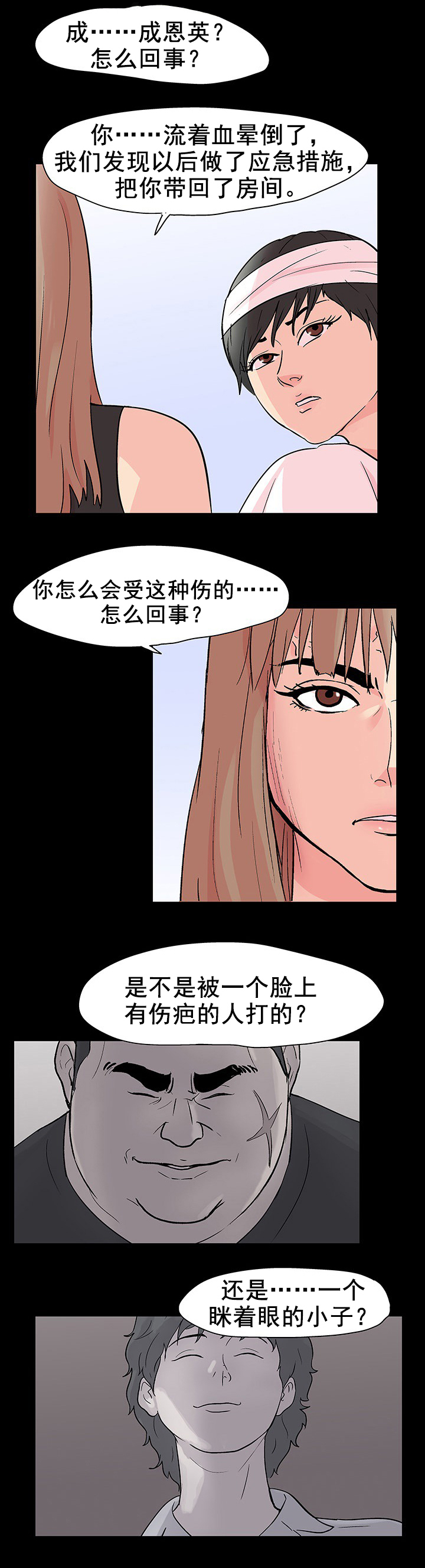 第96章：凶恶的女人5