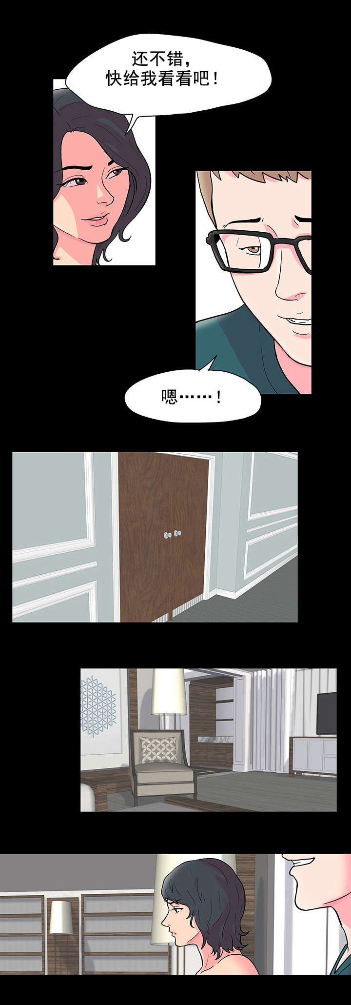 第61章：心怀鬼胎1