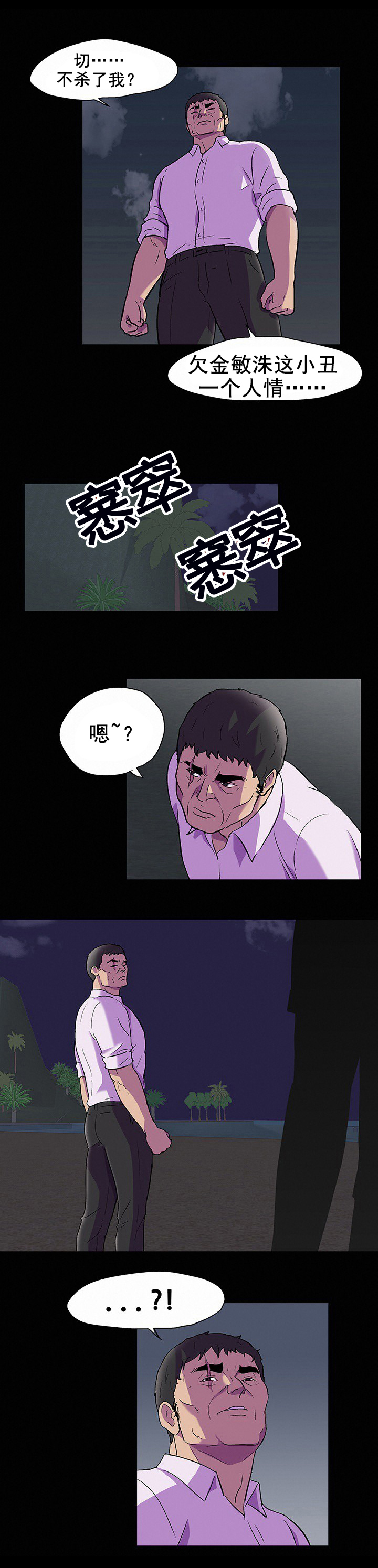 第94章：危险人物2