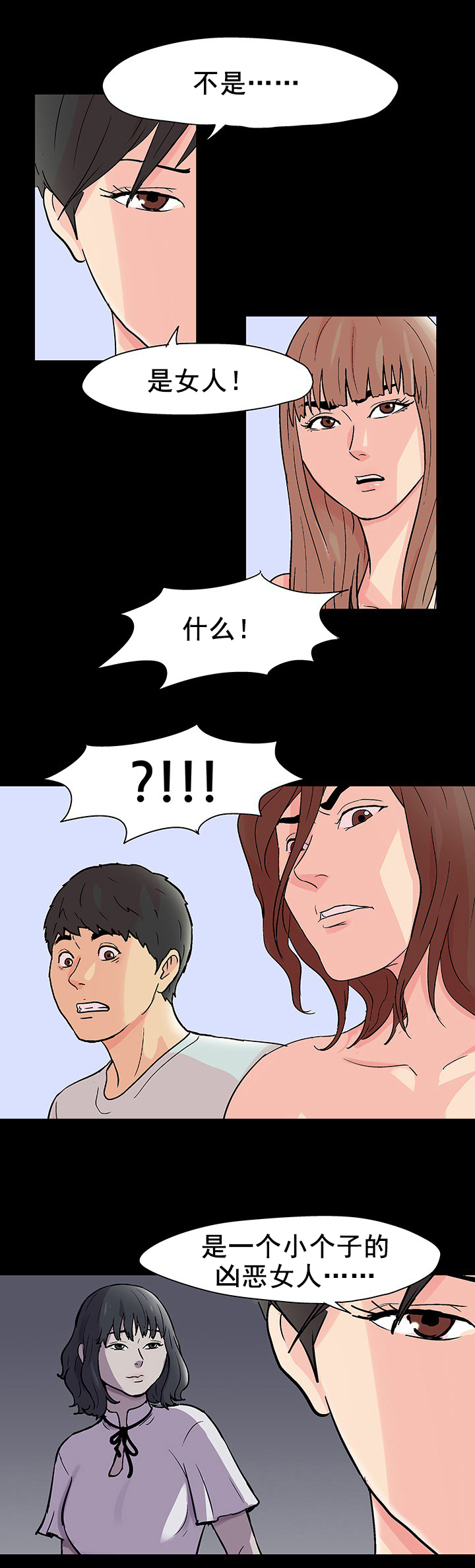 第96章：凶恶的女人6